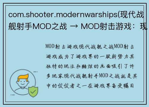 com.shooter.modernwarships(现代战舰射手MOD之战 → MOD射击游戏：现代战舰之战)