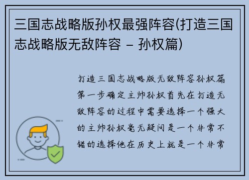 三国志战略版孙权最强阵容(打造三国志战略版无敌阵容 - 孙权篇)