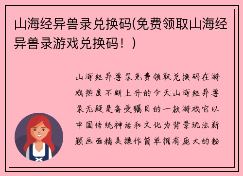 山海经异兽录兑换码(免费领取山海经异兽录游戏兑换码！)